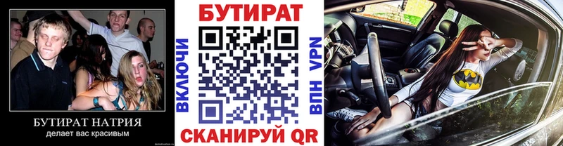 БУТИРАТ 99%  где можно купить наркотик  Асбест 